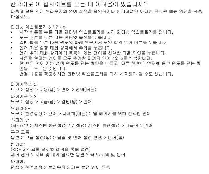 browser settings korean